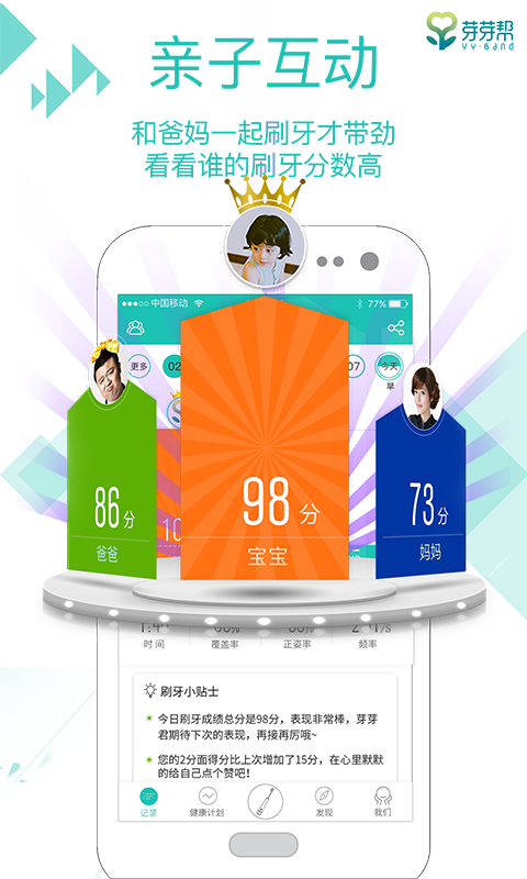 口腔健康计划 1.7.0  2