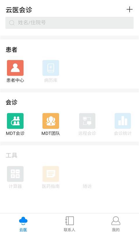 MDT会诊 7.2.4 最新版 2