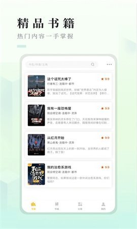 快眼看书迷手机版 2.0.0 安卓版 2