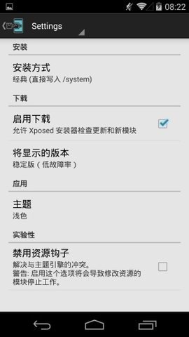 Xposed框架App下载最新版  手机版 2