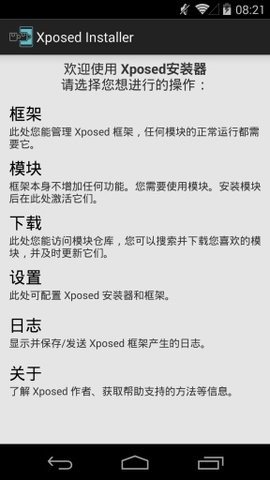 Xposed框架App下载最新版  手机版 1