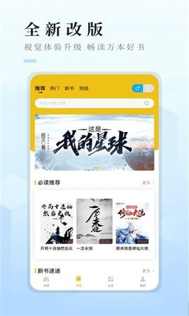 快眼看书迷手机版 2.0.0 安卓版 1