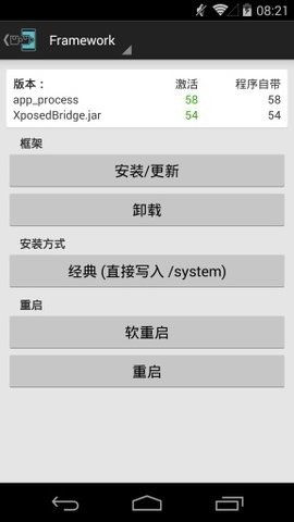 Xposed框架App下载最新版  手机版 3