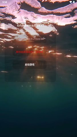 神针画质助手 v1.1 安卓版 2