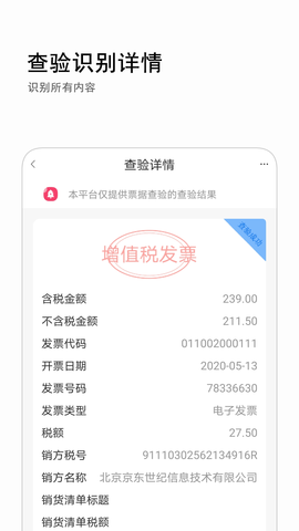 发票查询 1.0.8  2