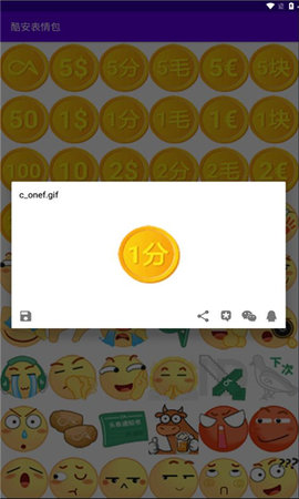 酷安表情包 v1.0 安卓版 2