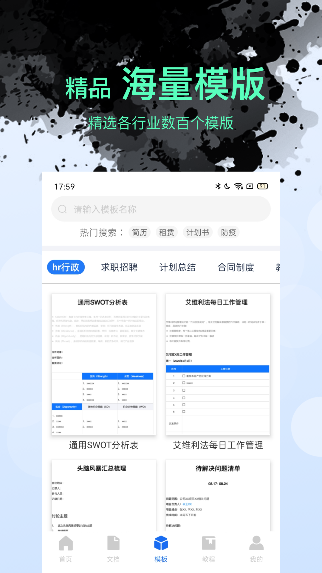 Word文档表格编辑 1.5.5  1