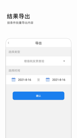 发票查询 1.0.8  3