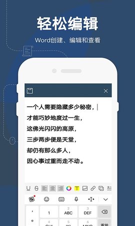 Word手机版 1.2  2