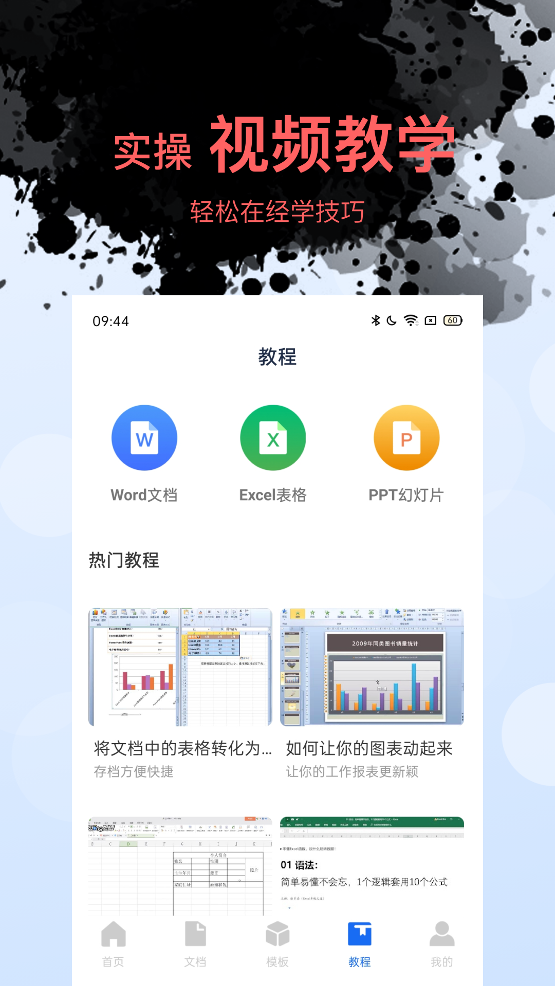 Word文档表格编辑 1.5.5  2