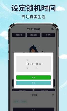 手机时间管理 1.03.00  1