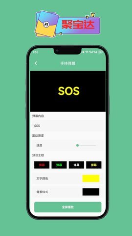 聚宝达工具箱 v1.0 安卓版 1