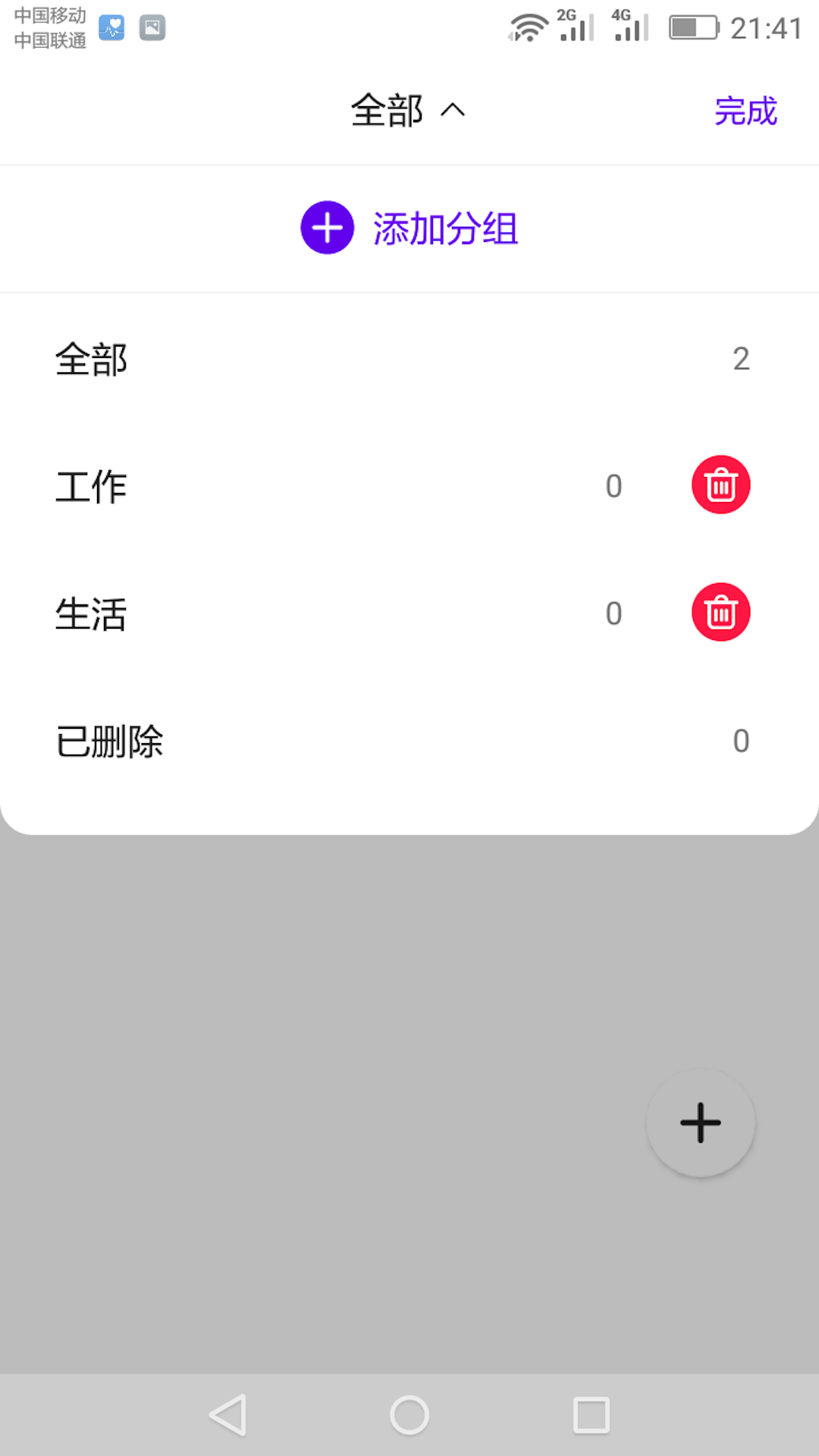 点滴记事 1.1.0  1