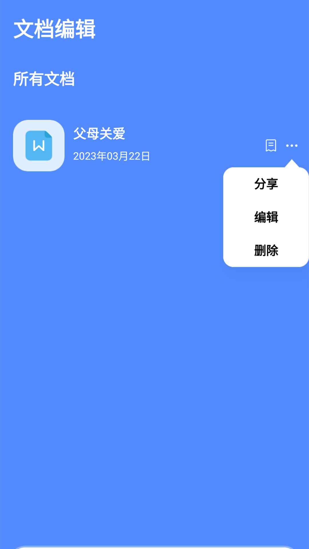 手机word文档编辑 1.2  3