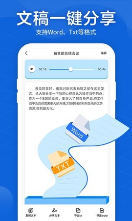 语音转文字大师软件 4.5.0  3
