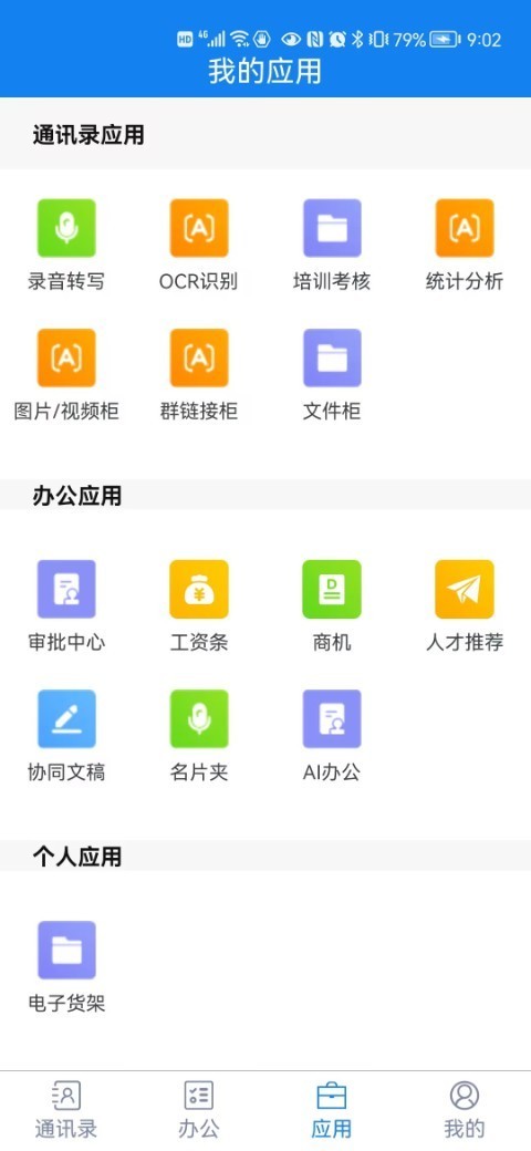 聚网办公 4.4.60  2