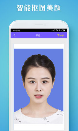 证件照智拍 6.3.1  1