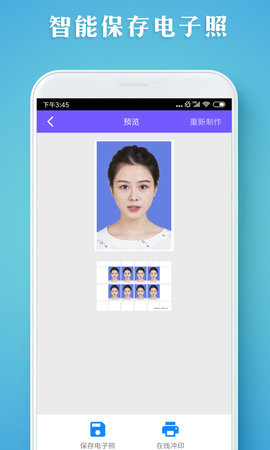 证件照智拍 6.3.1  2