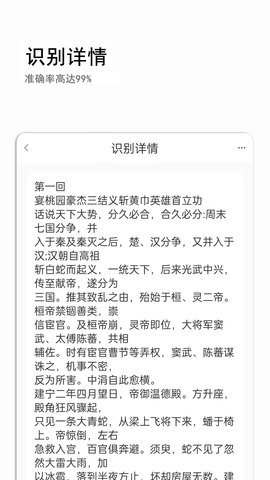 图片识别文字 1.0.0  3