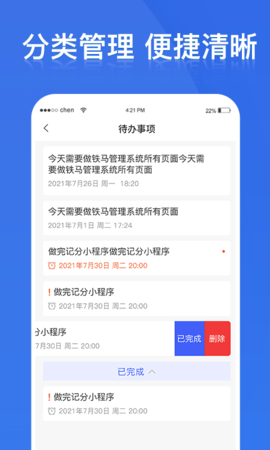 铁马管理 2.5.0  3