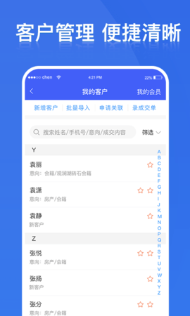 铁马管理 2.5.0  2