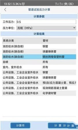 给排水计算器 1.1.4.0 安卓版 1