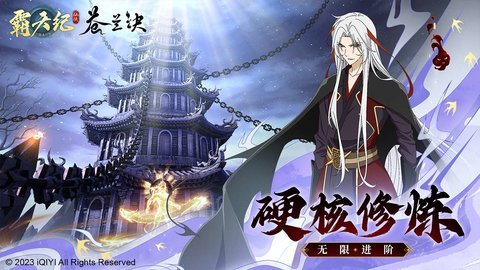 霸天纪bilibili版 1.0.4 安卓版 1