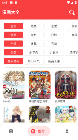 漫画大全免费完整版 v2.5.8 安卓版 2