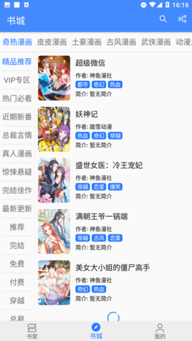 海绵漫画免费版 1.18.6 手机版 2