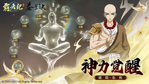 霸天纪bilibili版 1.0.4 安卓版 2