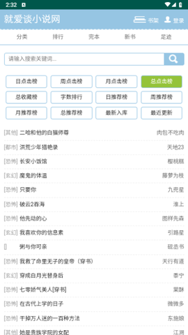 就爱谈小说网手机版免费阅读 1 最新版 2