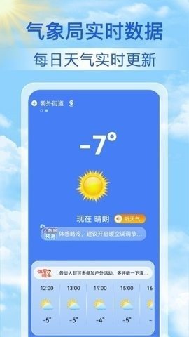 启筝天气准点报 1.0.0 手机版 1