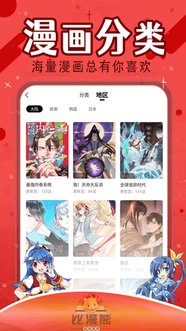 比熊漫画无广告版 1.5 破解版 2