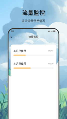 峰火流量大师 v2.7.1 安卓版 1