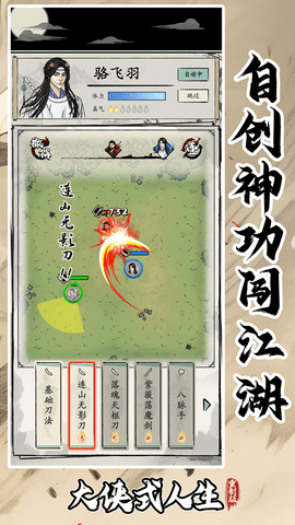 大侠式人生重制版 1.0.6 安卓版 2