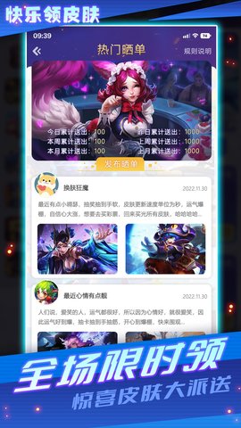 快乐领皮肤App最新版 v1.0.0 安卓版 2