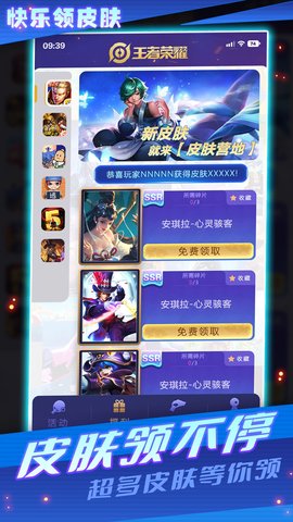 快乐领皮肤App最新版 v1.0.0 安卓版 1