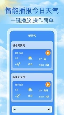 启筝天气准点报 1.0.0 手机版 2