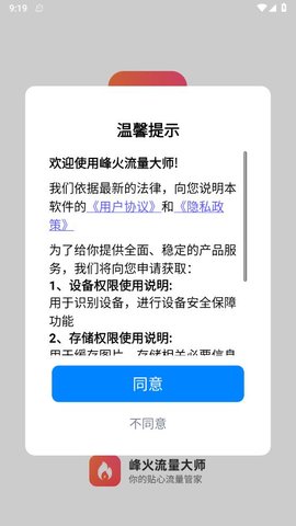 峰火流量大师 v2.7.1 安卓版 3