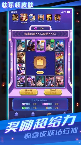 快乐领皮肤App最新版 v1.0.0 安卓版 3