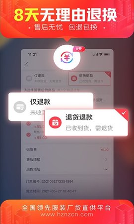 货捕头杭州女装网一手批发 3.1.0  2