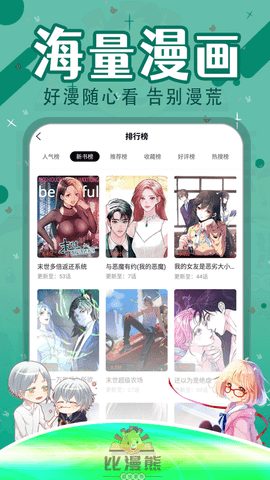 比熊漫画无广告版 1.5 破解版 1