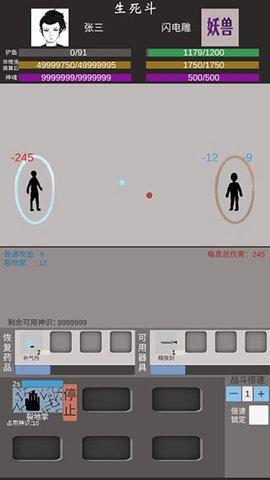 普通人修仙传 0.4 安卓版 2