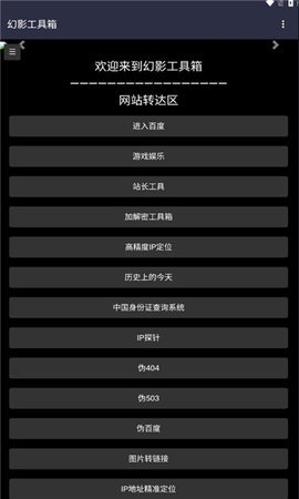 幻影工具箱 2.1 安卓版 1