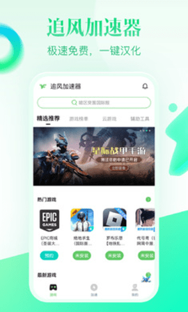 追风加速器app官方版 2.9 安卓版 3