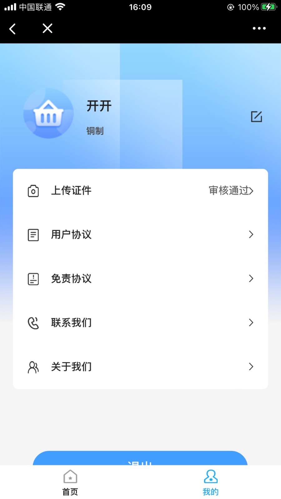 军人服务站 1.1.0  2