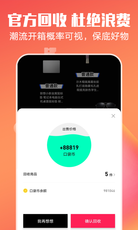 口袋盲盒 1.4.2  2