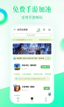 追风加速器app官方版 2.9 安卓版 2