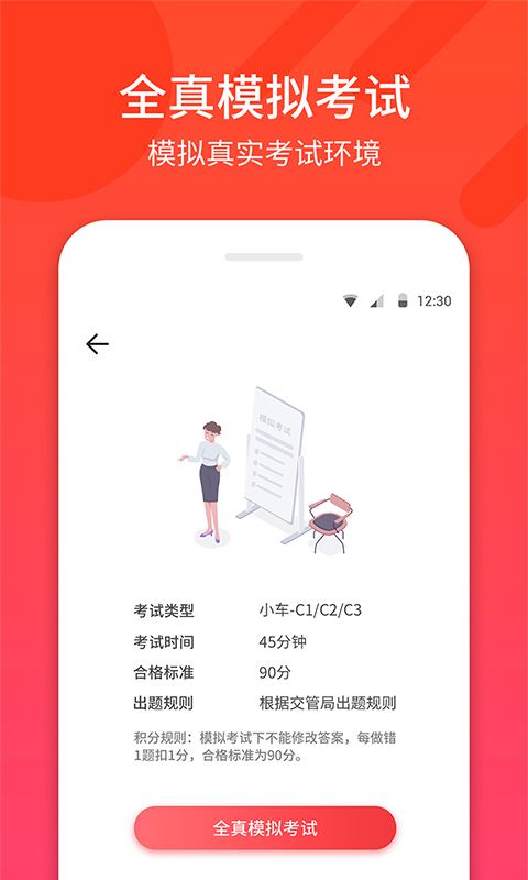驾考神器 1.1.8 官方版 3