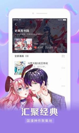 icomic漫画免费版 v1.0 手机版 2